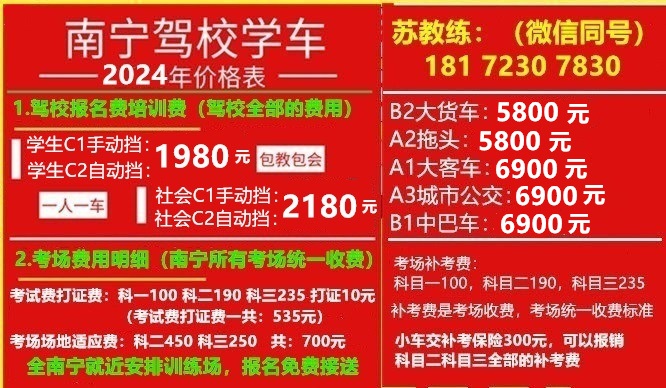 南宁永兴驾校报名价格