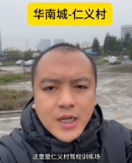 南宁江南区永兴驾校仁义村训练场